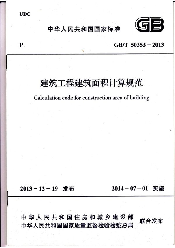 GBT503532013建筑面积计算规范