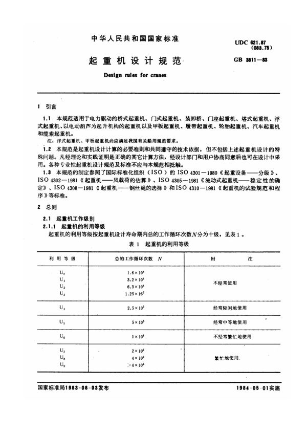 GB3811-83 起重机设计规范