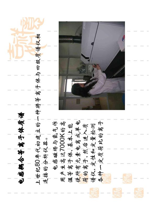 电感耦合等离子体质谱