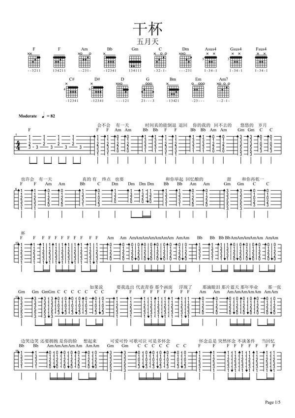 五月天《干杯》吉他谱