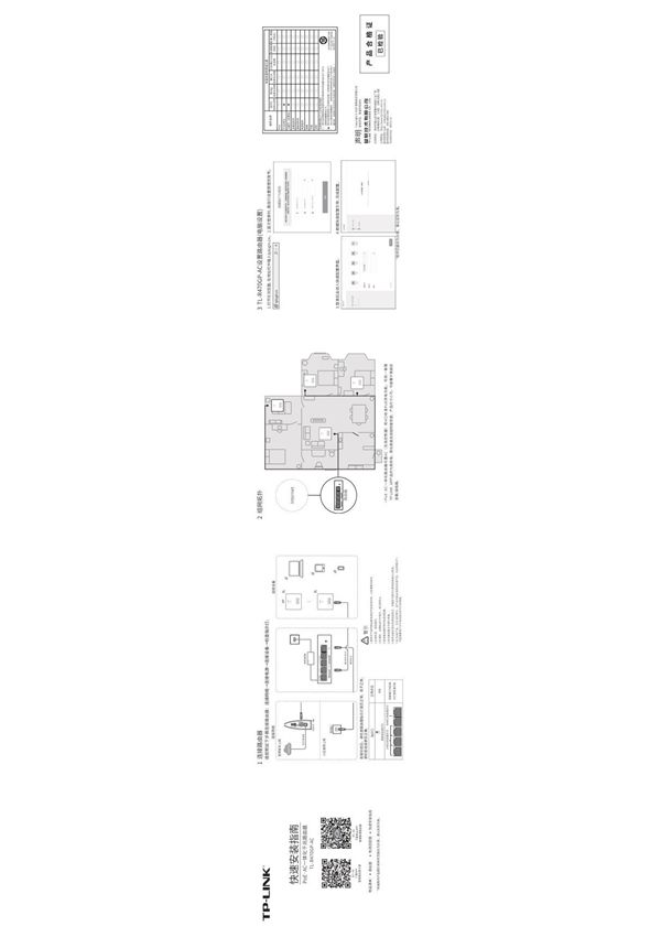 TP-LINK普联TL-R470GP-AC V4.0快速安装指南