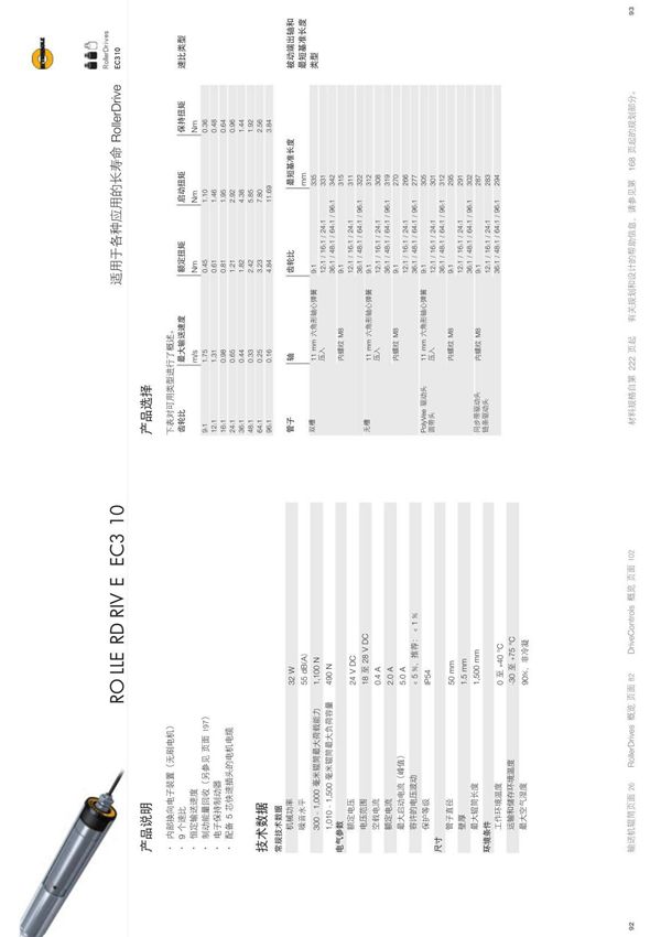 EC310电动滚筒英特诺INTERROLL