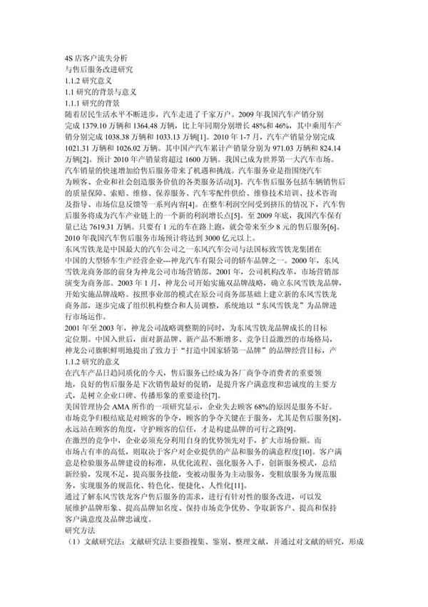 4S店客户流失分析