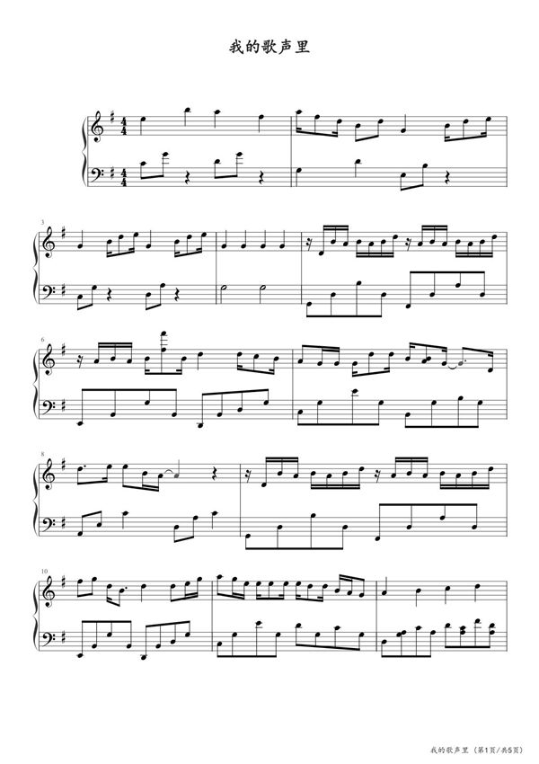 我的歌声里 钢琴谱五线谱