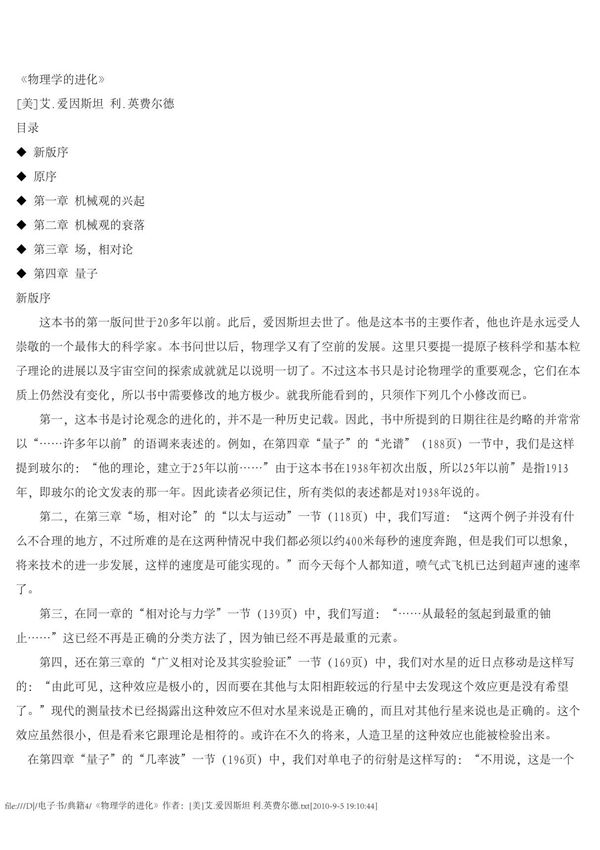 《物理学的进化》作者 (美)艾.爱因斯坦 利.英费尔德