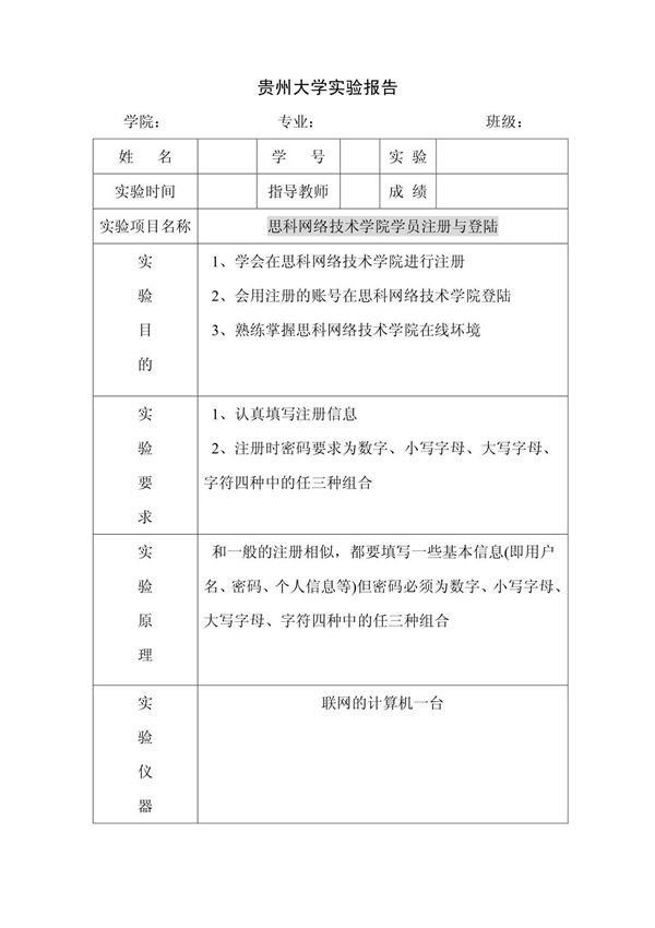 cisco思科网络技术学院学员注册与登陆