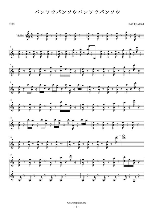 Mond-横山克 《四月是你的谎言》 小提琴谱