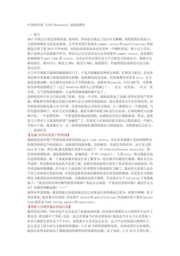 中金研究部(CICC-Research)面经