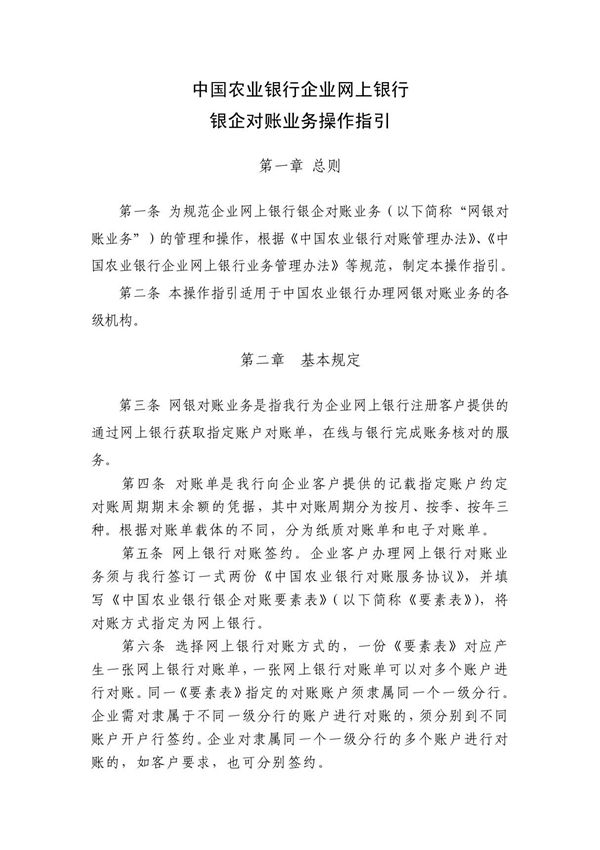 中国农业银行企业网上银行