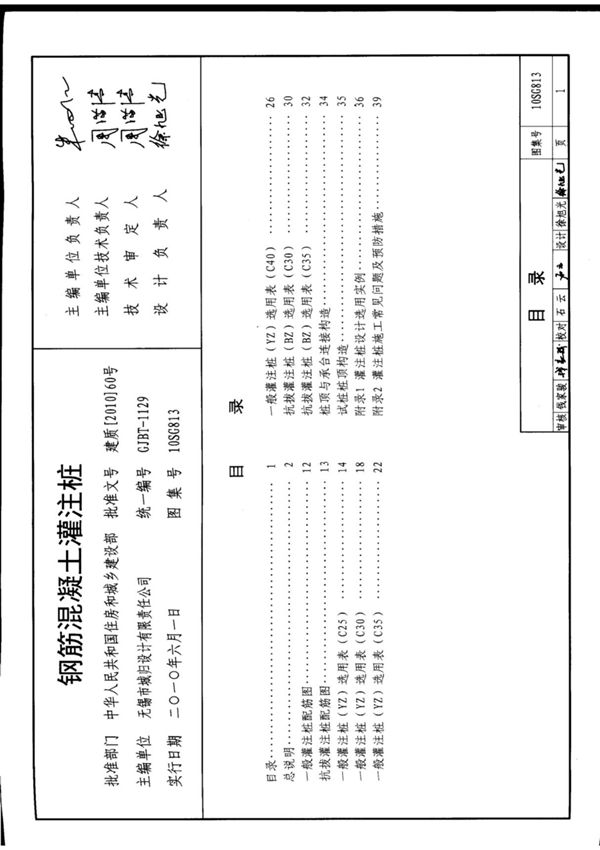 10SG813-钢筋混凝土灌注桩图集