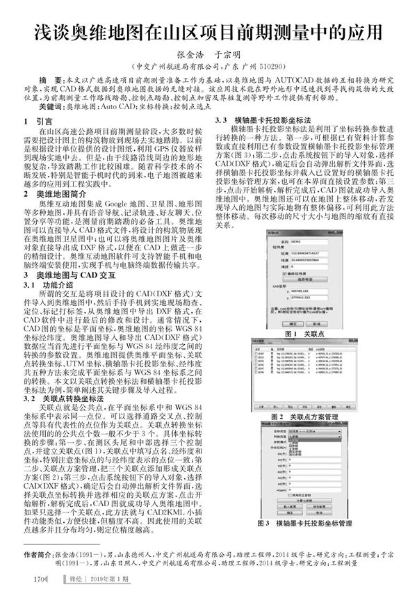 浅谈奥维地图在山区项目前期测量中的应用