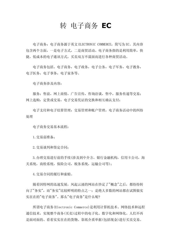 转 电子商务 EC