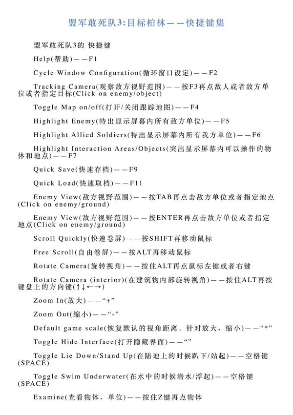 盟军敢死队3目标柏林快捷键集