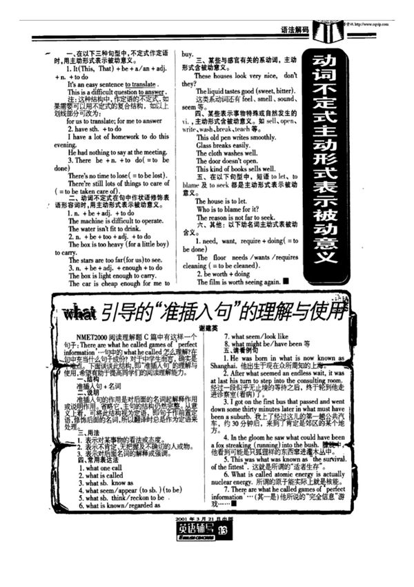 动词不定式主动形式表示被动意义