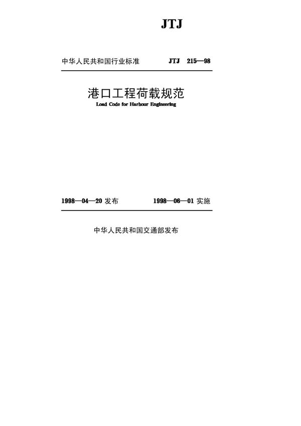 港口工程荷载规范