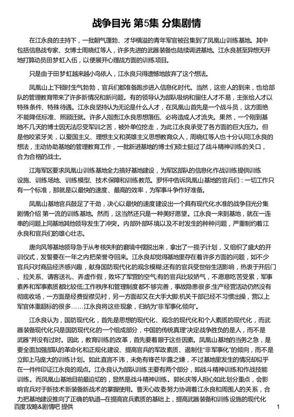 战争目光分集剧情第5集(共23集) 战争目光剧情介绍 战争目光大结局 战争目光演员表