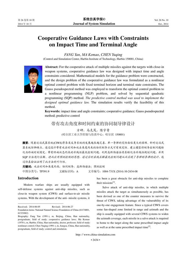 带有攻击角度和时间约束的协同制导律设计(英文)