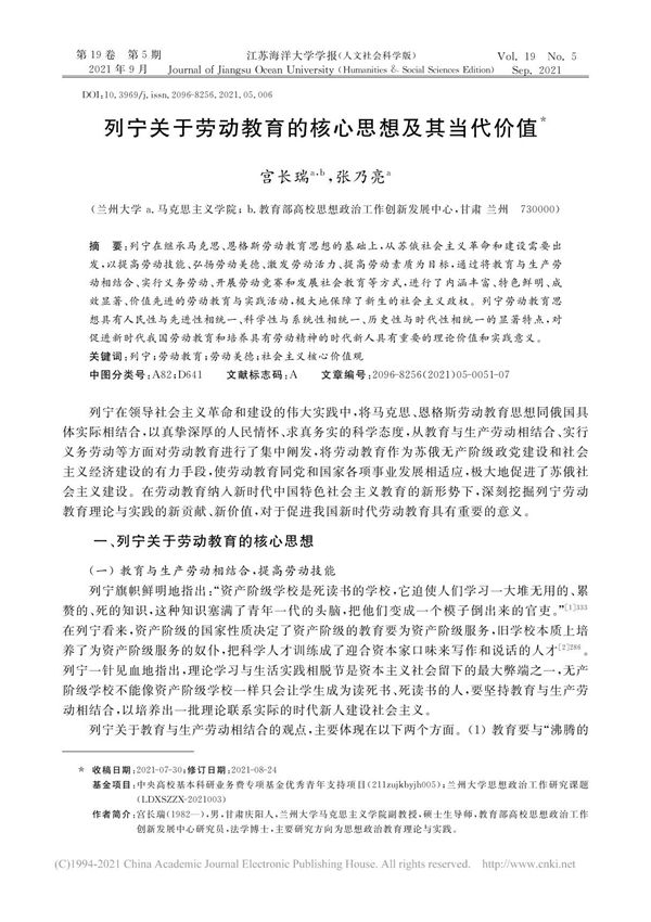 列宁关于劳动教育的核心思想及其当代价值 宫长瑞