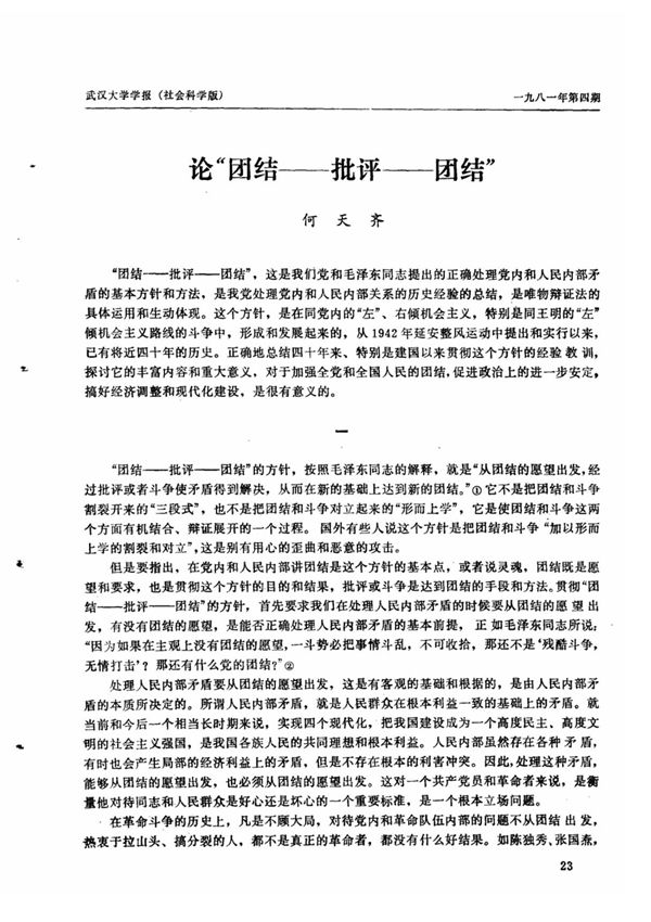 论团结批评团结