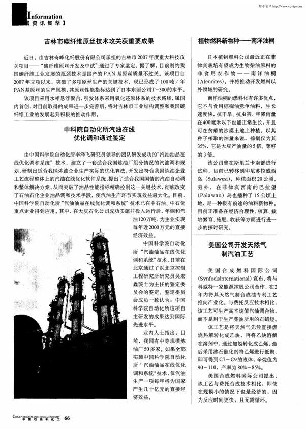 中科院自动化所汽油在线优化调和通过鉴定