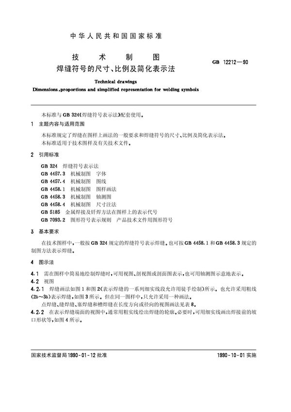 GB/T12212-1990