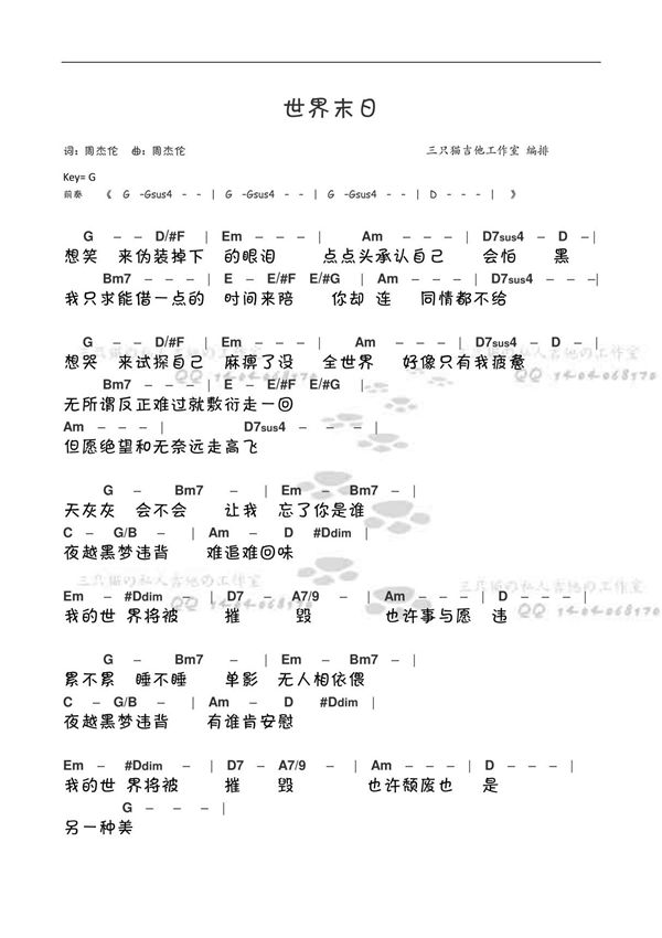 《世界末日》周杰伦 和弦谱