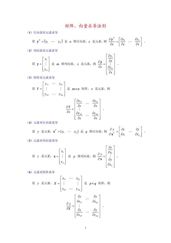 矩阵对向量求导