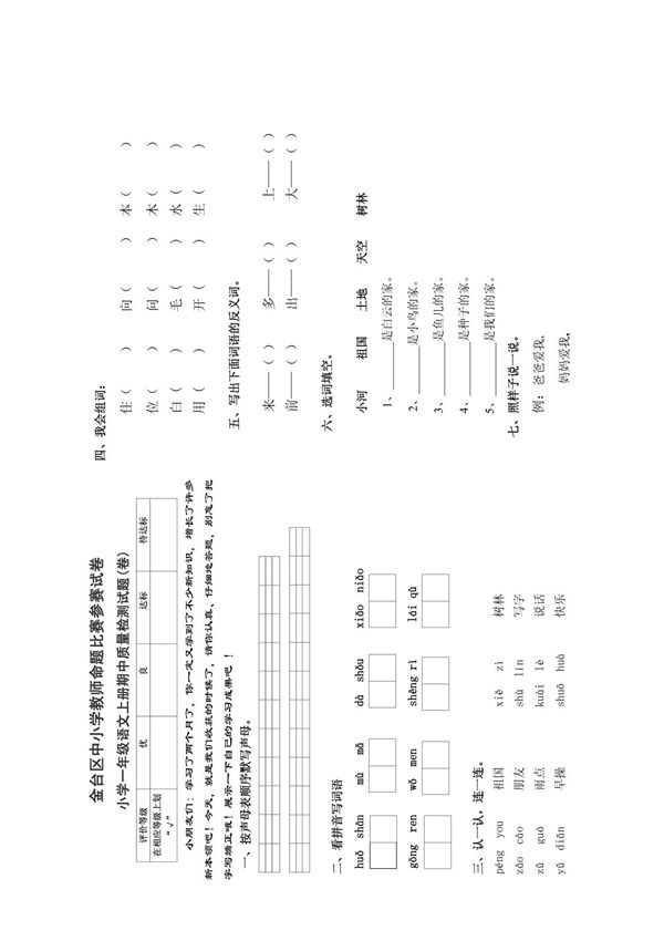 小学一年级语文上册期中测试题(卷)