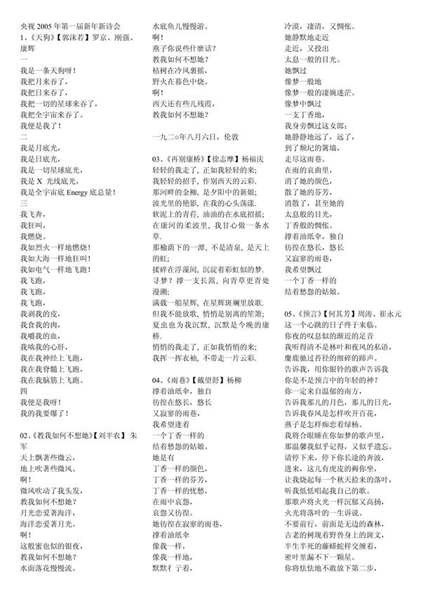 2005-2010CCTV新年新诗会