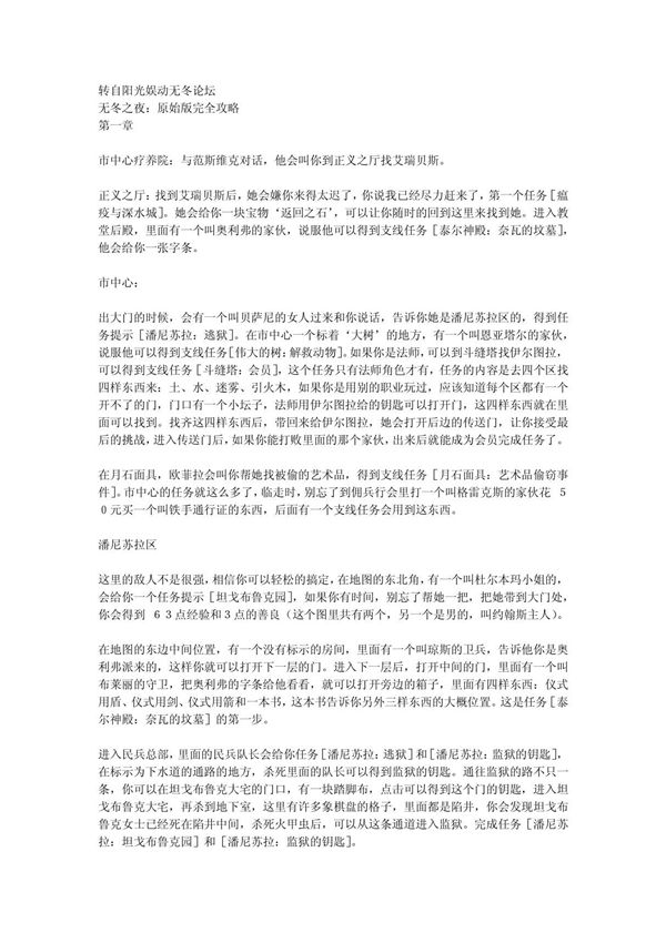 无冬之夜详细攻略