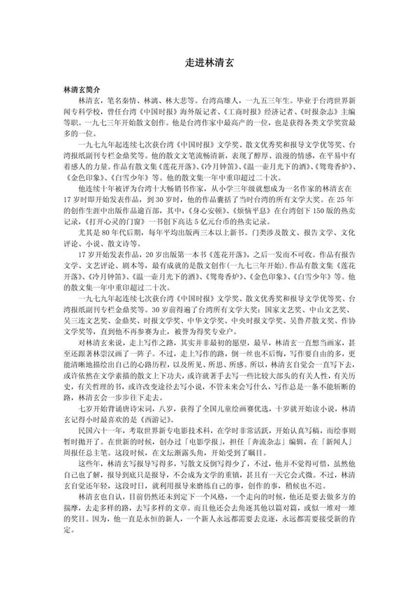 走进林清玄