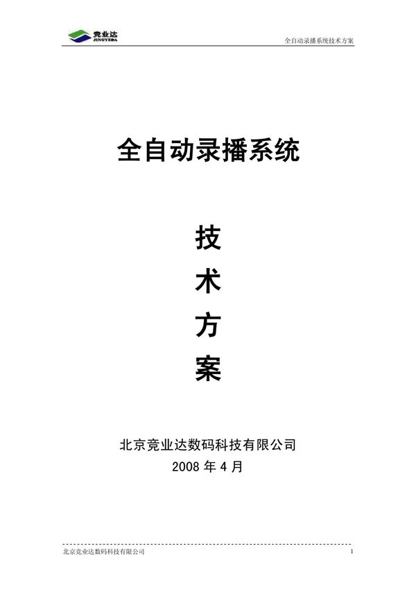 全自动录播系统