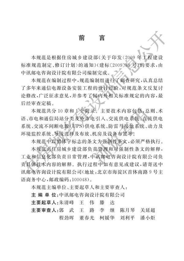 GB51194-2016 通信电源设备安装工程设计规范
