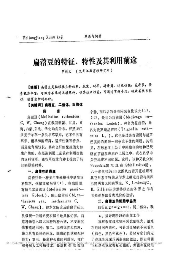 扁蓿豆的特征 特性及其利用前途