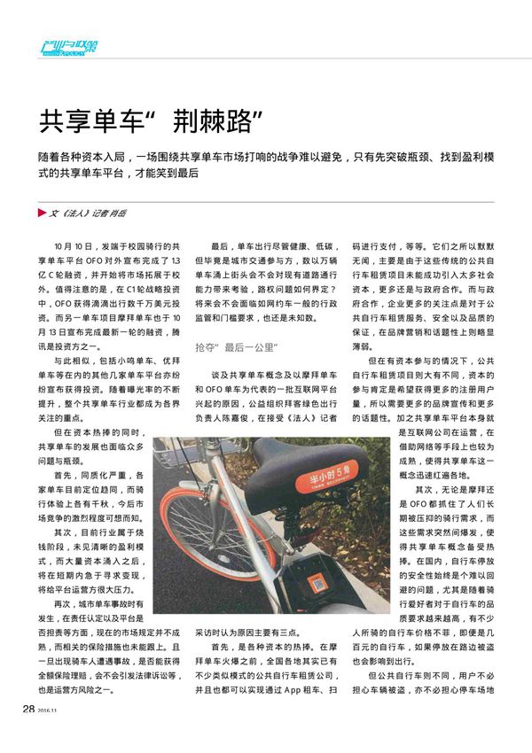 共享单车荆棘路