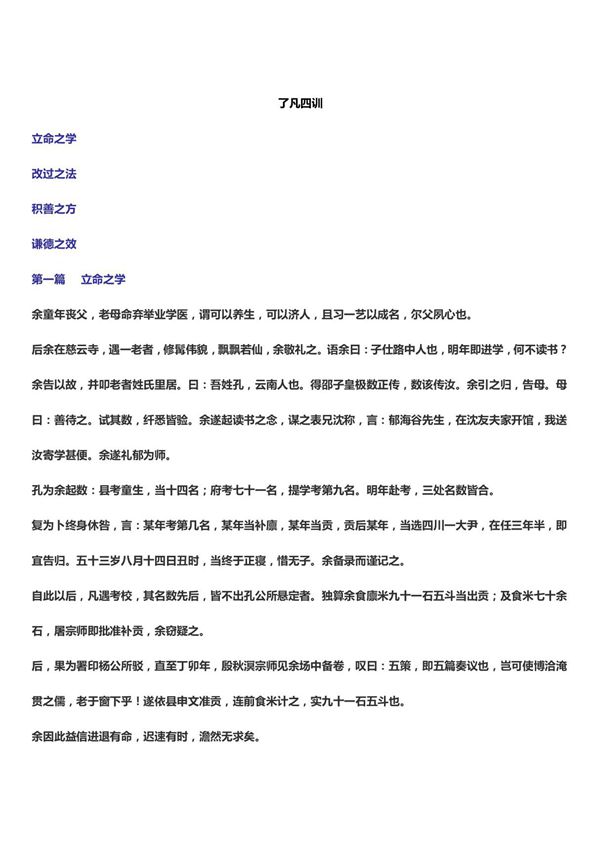 了凡四训 pdf