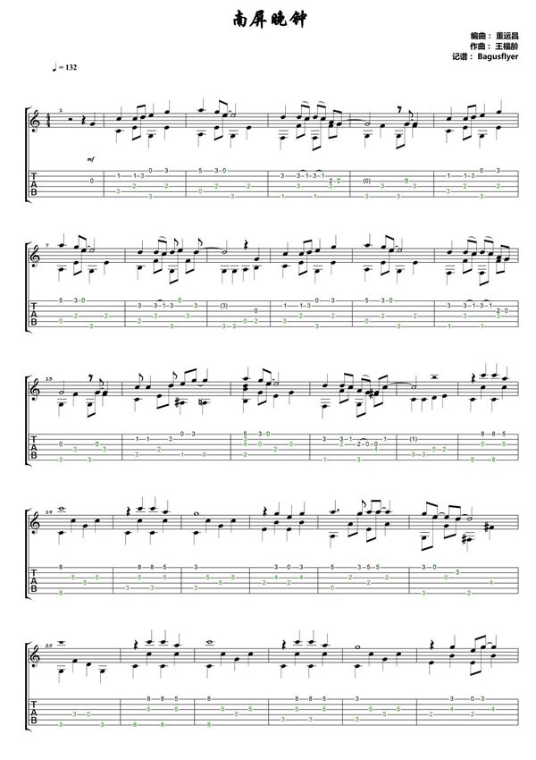 《南屏晚钟(董运昌版)》吉他独奏谱