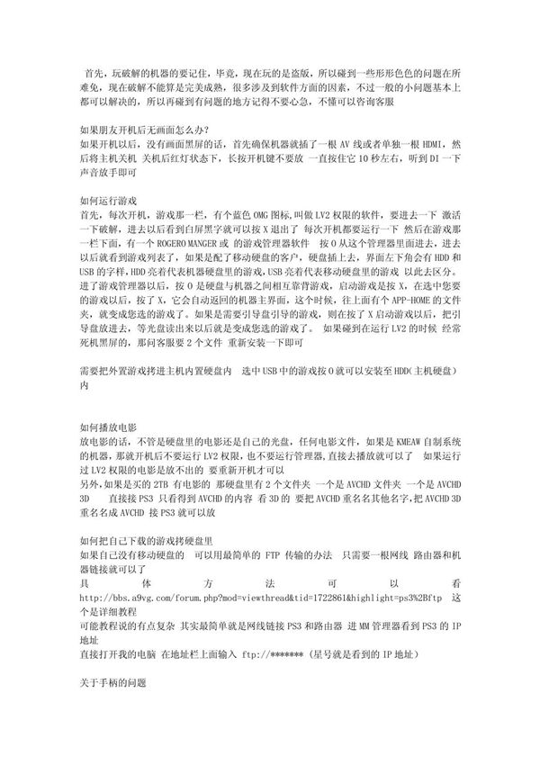 PS3破解使用教程