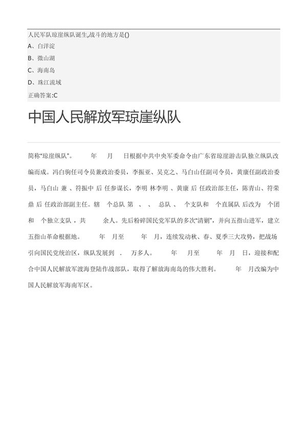 人民解放军琼崖纵队诞生的地方是