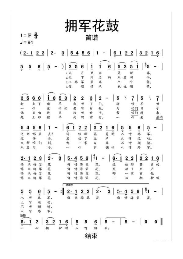 拥军花鼓简谱乐谱