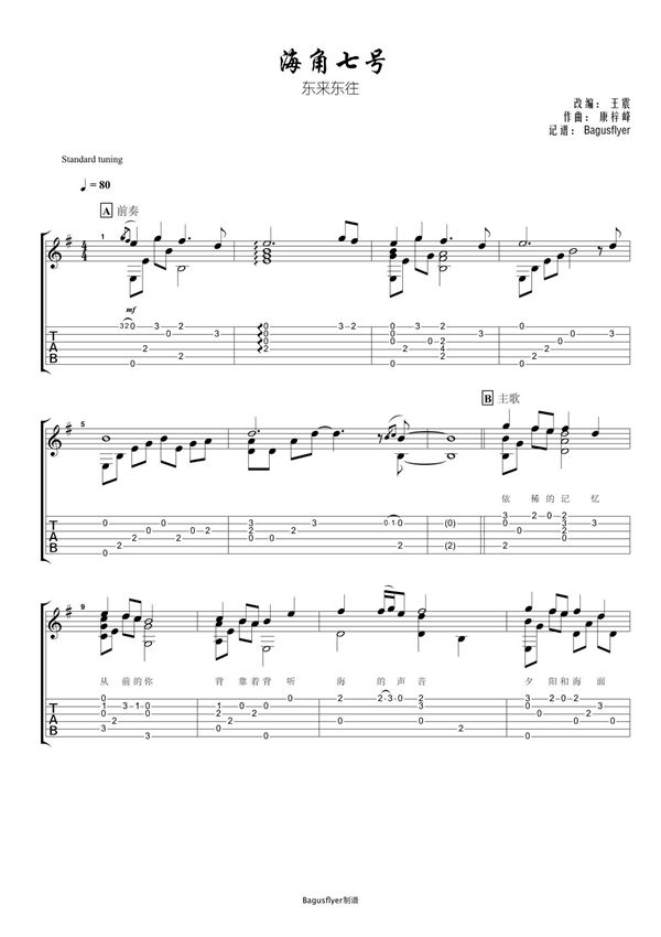 《海角七号(王震)》带歌词指弹吉他谱