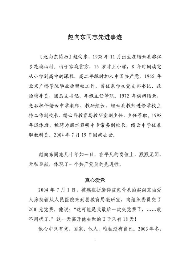 赵向东同志先进事迹