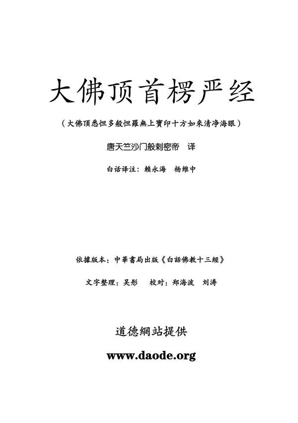 楞严经白话译文打印版