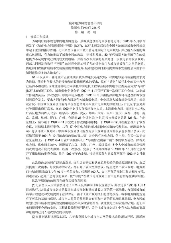 城市电力网规划设计导则