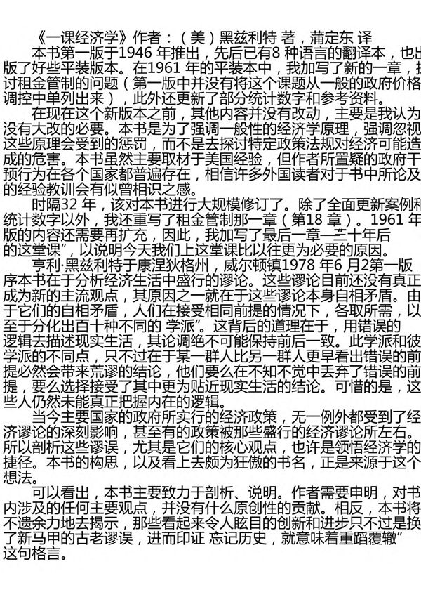 《一课经济学》中文版 txt
