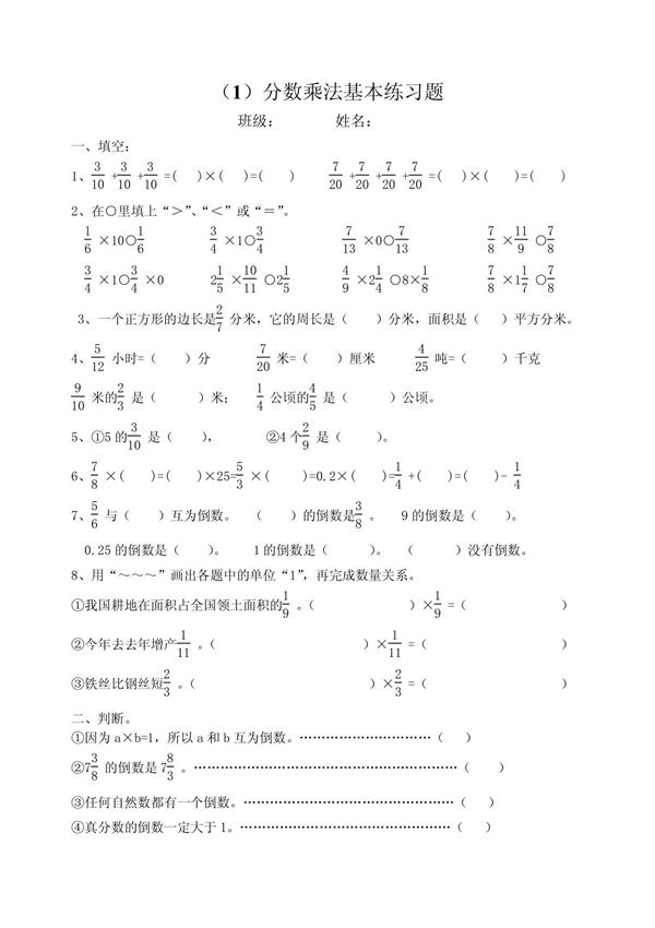 分数乘法练习题精选