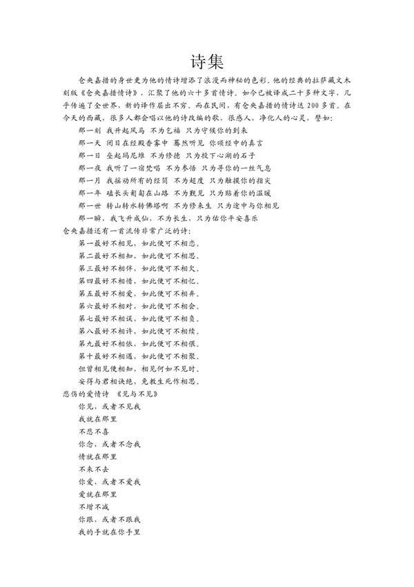 精选仓央嘉措诗集