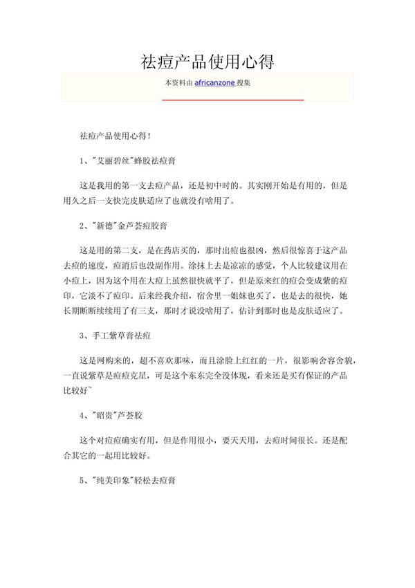 祛痘产品使用心得