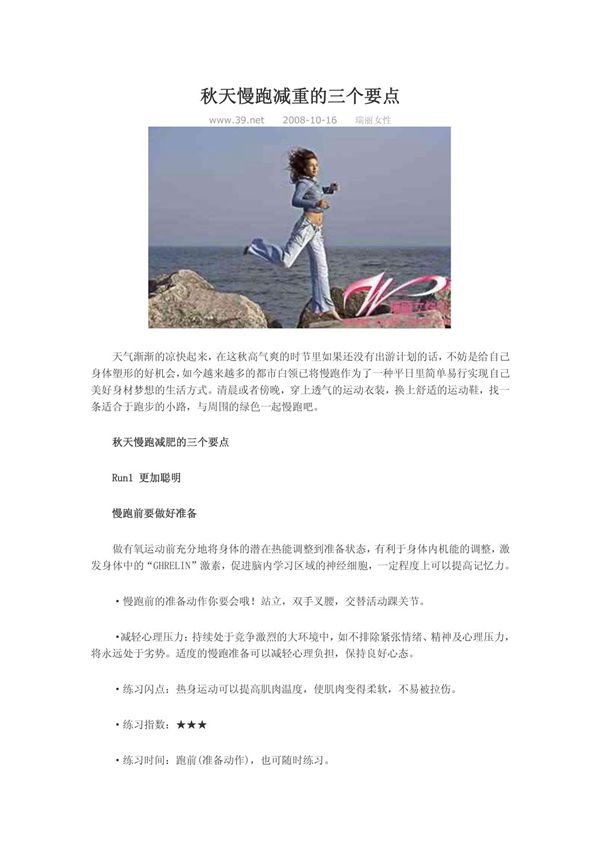 秋天慢跑减重的三个要点