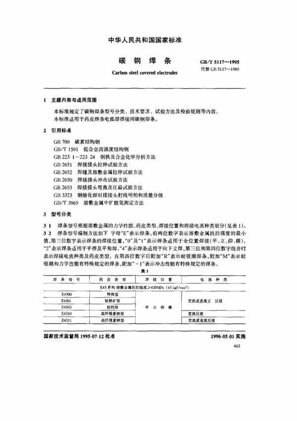 GBT5117-1995碳钢焊条